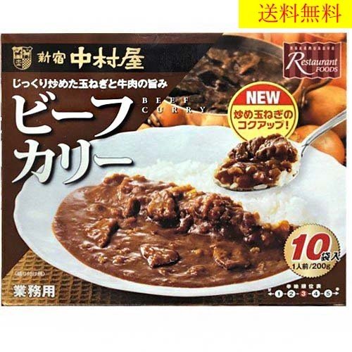 新宿中村屋　ビーフカリー　200g×10 袋　レトルトカレー カレー　業務 大容量 レストランフーズ 簡単 コストコ 送料無料