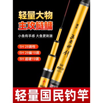 凌天王者神劍釣魚竿手竿碳素臺釣竿超輕超硬大物桿19調6H正品漁具