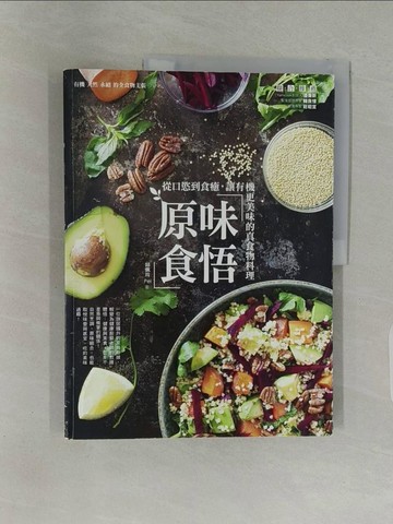【書寶二手書T1／餐飲_UKX】原味食悟_邱佩玲