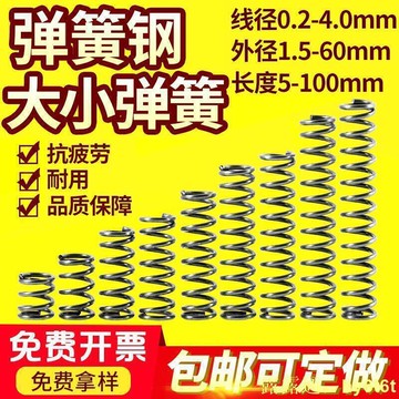 彈簧鋼大小彈簧壓力壓簧壓縮彈簧回位Y型簧線徑0.2-4.0mm彈簧定做