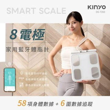 【KINYO】八電極家用藍牙體脂計(DS-7350W