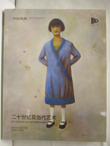【書寶二手書T2／收藏_QME】中國嘉德2023春季拍賣會_二十世紀及當代藝術_2023/6/13