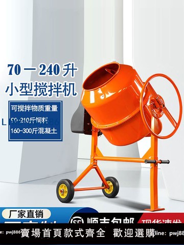 【臺灣公司】攪拌機飼料砂漿打灰小型混凝土工地用水泥不銹鋼純銅家用拌料機