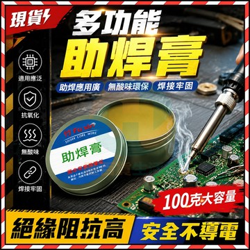 🔥台灣現貨🔥 多功能助焊劑 免洗無鉛電烙鐵維修焊接 焊油 付鑫焊錫 環保助焊膏 抗氧化 易焊接 無酸焊錫膏 低溫鬆香焊接