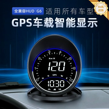 【高清平視】HUD抬頭顯示器 車載HUD 平視儀 導航儀 測速儀 多功能顯示 海拔車速 通用型 新款G6 安全駕駛必備