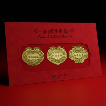 金鎖片書籤-萬事順遂/利市豐收/飛黃騰達 (3入組)