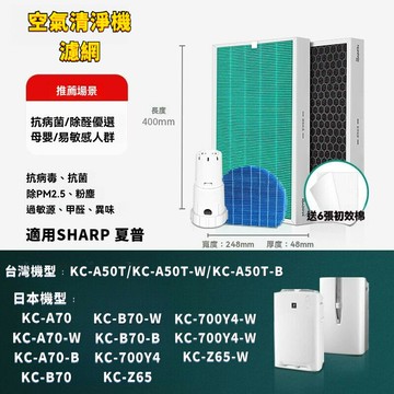 適用SHARP夏普 KC-A50T-W KC-A70-B B70 KC-700Y4空氣清淨機 HEPA濾芯+活性碳組