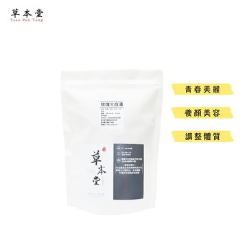 [草本堂]玫瑰三白湯︱10g/包｜三白美人湯︱玫瑰花｜高雄實體門市現作 每日兩批次出貨 真空包裝防潮防霉