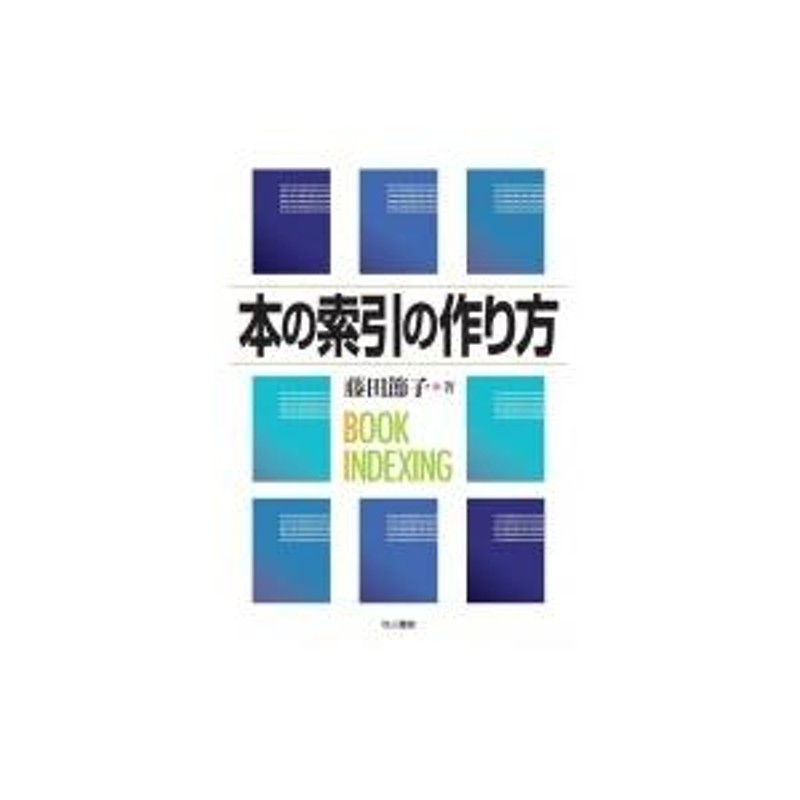 オファー 本 索引 作り方