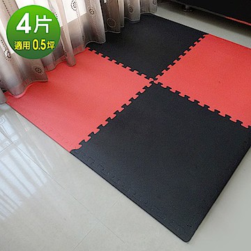 【Abuns】摩登紅黑雙色62CM大巧拼地墊-附收邊條(4片裝-適用0.5坪)