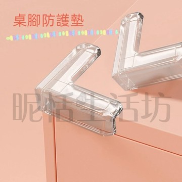【現貨】防撞角 L型防撞角/加厚L型防撞角/桌角防護矽膠墊/護角/桌角墊/桌腳防撞/L防撞角/防撞墊/三面防撞角/圓球