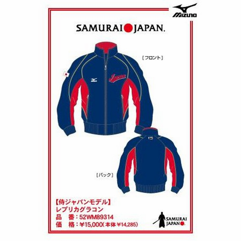 侍ジャパン ミズノプロ グランドコート