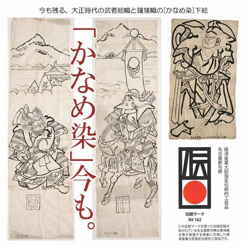 SEAL限定商品 連休特価‼️No.80 武者絵 古布 のぼり旗 織旗 - 素材/材料