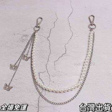 速.發 珍珠蝴蝶褲鏈腰帶女酷ins褲子掛鏈條個性裝飾配飾jk裙子腰鏈掛飾 台出