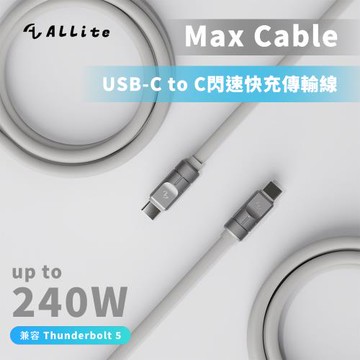 Allite Max Cable 240W 閃速快充傳輸線 USB-C to USB-C