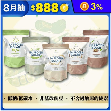 【Tryall】分離豌豆蛋白1kg (原味 花生可可 奶茶 靜岡抹茶 烏龍奶茶)