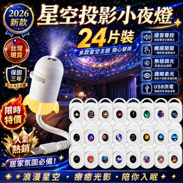 【原裝正品】星空投影燈 星空燈 氣氛燈 氛圍燈 投射燈 星空夜燈 星空小夜燈 usb星空小夜燈 星空暖光小夜燈 星空夜燈