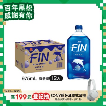 黑松FIN補給飲料975ml (12入/箱)