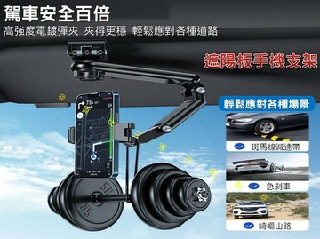 遮陽板手機支架 導航支架 遮陽板 摺疊手機架 車載支架 360度旋轉 追劇支架 車架配件 旋轉支架 自拍棒 貨車手機架