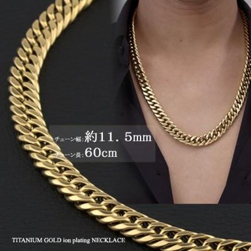 喜平 ネックレス チタン ゴールド チェーン 60cm 幅11.5mm 70g 金属