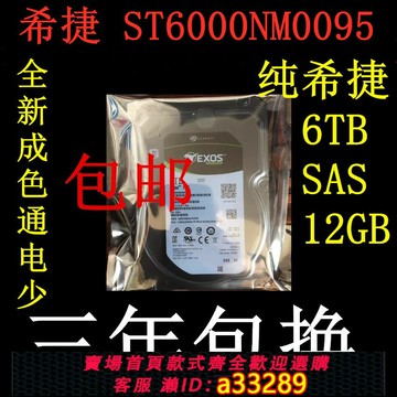 {可打統編 超低價}原裝 浪潮 聯想 ST6000NM0095 V5 銀河系 6T 7.2K SAS 企業級硬盤