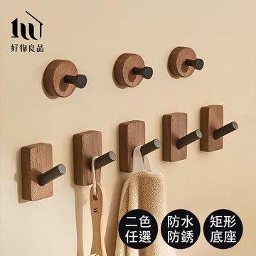 【好物良品】矩形5入組_金屬胡桃木防水免釘掛鈎