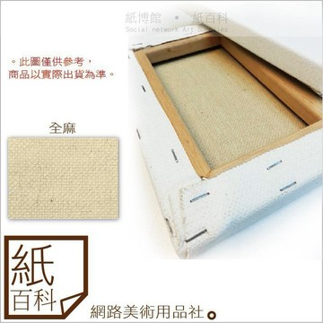 【紙百科,6~40號】台灣工廠製作 - 全麻油畫布(實木框畫布/油彩/F、P、M)