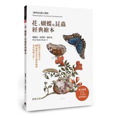 花、蝴蝶與昆蟲經典繪本──博物學家梅里安60幅絕美科學銅版繪圖，永世典藏之作！