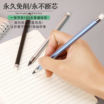 永恒鉛筆免削小學生HB鉛筆寫不完不用削鉛筆橡皮可擦網紅耐用鉛筆