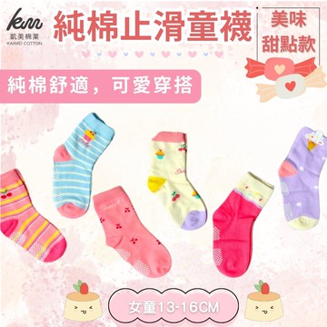 凱美棉業 - MIT台灣製 純棉止滑童襪 美味甜點款-隨機出色 (13-16cm)-12雙組
