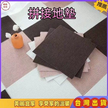 優選🏆防滑墊自黏背膠地毯 吸附式 防水地墊 止滑 可裁剪地墊 地板貼 寵物地毯 免膠 巧拼 DIY地板