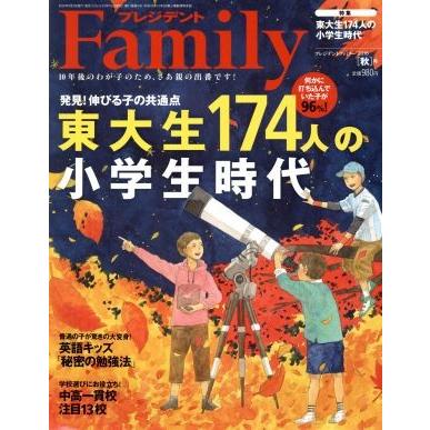 プレジデント　Ｆａｍｉｌｙ(２０１６　秋号) 季刊誌／プレジデント社