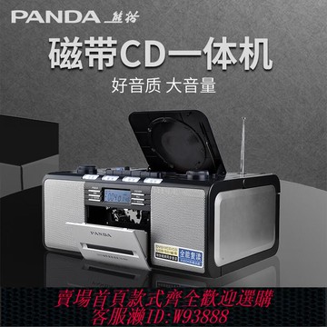 {可刷卡 打統編}熊貓CD-500 DVD磁帶一體播放機光盤英語復讀機錄音機收錄機播放器