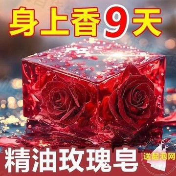 🎈臺灣出貨🎈玫瑰香水皁洗澡香皂洗臉潔面清潔除垢保溼控油全身沐浴精油皁