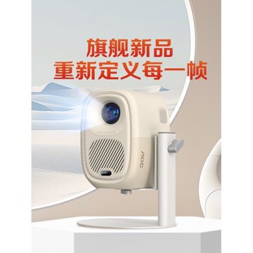 【政府補貼】AOC旗艦A1Plus超高清家用智能云臺投影儀1080P投影機可連手機WiFi投屏無需幕布自動對焦白天可用
