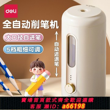 【台灣公司 可開發票】得力自動削筆機電動削筆器大口徑全自動卷筆刀粗桿鉛筆削筆器轉筆刀小學生專用鉛筆刀幼兒園素描自動削筆刀
