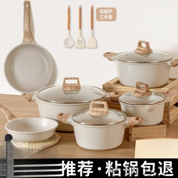 麥飯石鍋具套裝不粘鍋煎鍋奶鍋湯鍋煎炒鍋平底鍋電磁爐燃氣灶通用