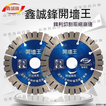 【宜家良品百貨】墻槽切割片開槽機鋸片125135156水電墻面混凝土磚墻切割機刀片