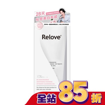 Relove 8%菸鹼醯胺美白私密潔淨凝露120ml