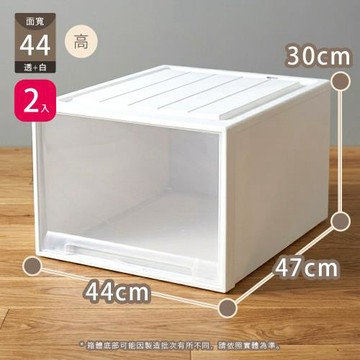 Mr.box 日式可疊加純白抽屜式收納箱免組裝單層2入組-【44面寬】白色62L 兩款可選