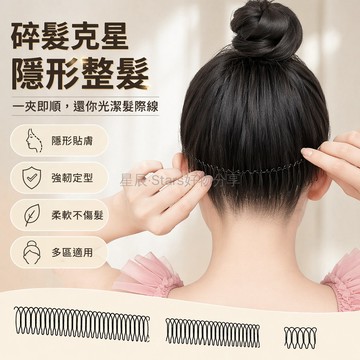 台灣出貨✨ 隱形碎髮夾 後腦勺盤髮器 韓式固定夾 成人碎髮整理 多尺寸組合 復古髮飾