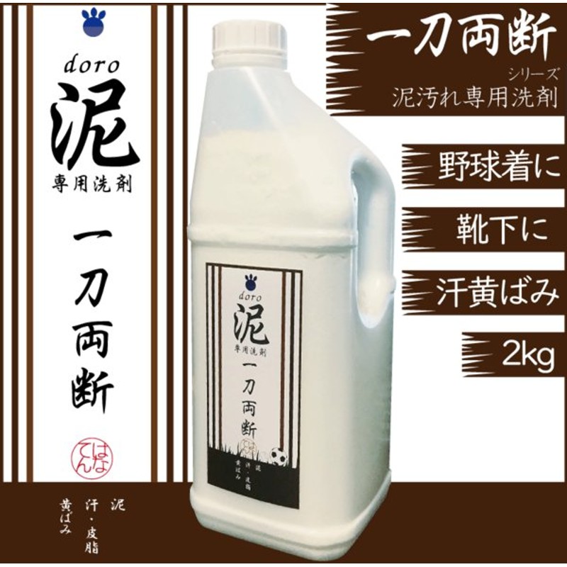 直送商品 泥汚れ専用洗剤 泥-doro- 一刀両断 2kg×4本 fucoa.cl