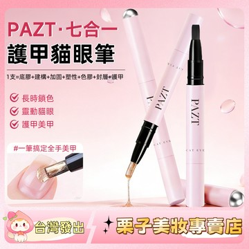 【新款】美甲膠筆 貓眼膠磁筆 一體護甲 六合一 甲油膠 美甲筆 腳趾甲膠 指甲油 貓眼美甲筆 貓眼美甲 甲油膠 美甲膠