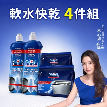 finish亮碟 洗碗機光潔軟水4件組(光潔劑400ml x2+軟水鹽1kg x2)