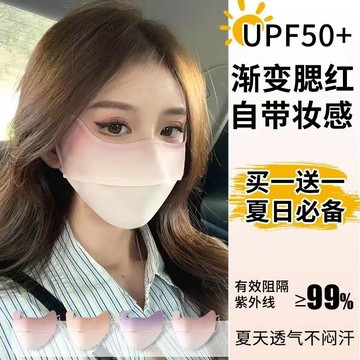 ❄️免運❄️冰絲防曬女夏季漸變腮紅遮臉防曬面罩薄款透氣防紫外線護眼角 防曬面罩 防紫外線 冰絲面罩 抗UV防曬 夏天面罩