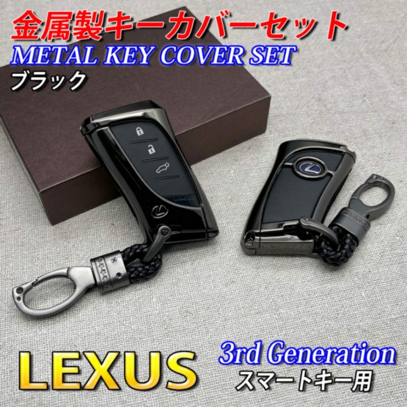 レクサス 3rd Generation スマートキー用 金属製キーカバーセット ブラック LEXUS ES300h LS500h LS500  UX250h UX200 NX450h+ NX350h NX350 NX250 LC500h LC500 通販 LINEポイント最大5.0%GET |  LINEショッピング