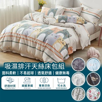 【eyah】單人床包枕套組 多款任選 台灣製造吸濕排汗萊賽爾寢具床包 材質柔順敏感肌 裸睡級寢具