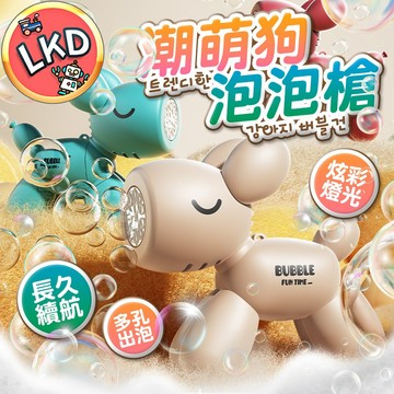 『贈泡泡水100ML 12H快出』泡泡機 泡泡槍 電動泡泡槍 手持泡泡機  電動泡泡機 自動泡泡機 泡泡玩具 交換禮物