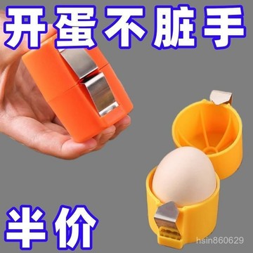 🔥臺灣出貨🔥開蛋殻器打蛋器鷄蛋開殻器蛋清分離器轉蛋器家用廚房工具烘培工具hhfoof