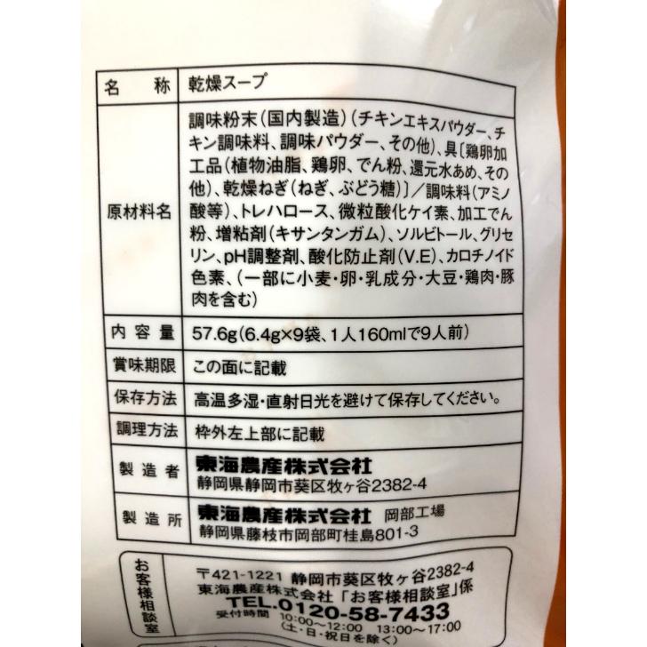 たっぷりねぎの鶏だし生姜スープ（９食入）1個 チキンスープ 生姜スープ 葱スープ スープ 生姜葱スープ 鶏だしスープ お手軽スープ 個包装 ランチスープ